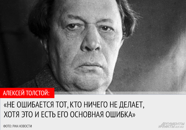 Алексей Толстой