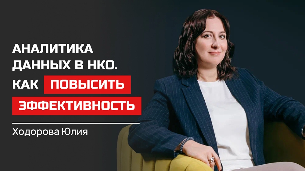 
 Научился? Поделись! Лидеры НКО делятся своими мыслями о важном    