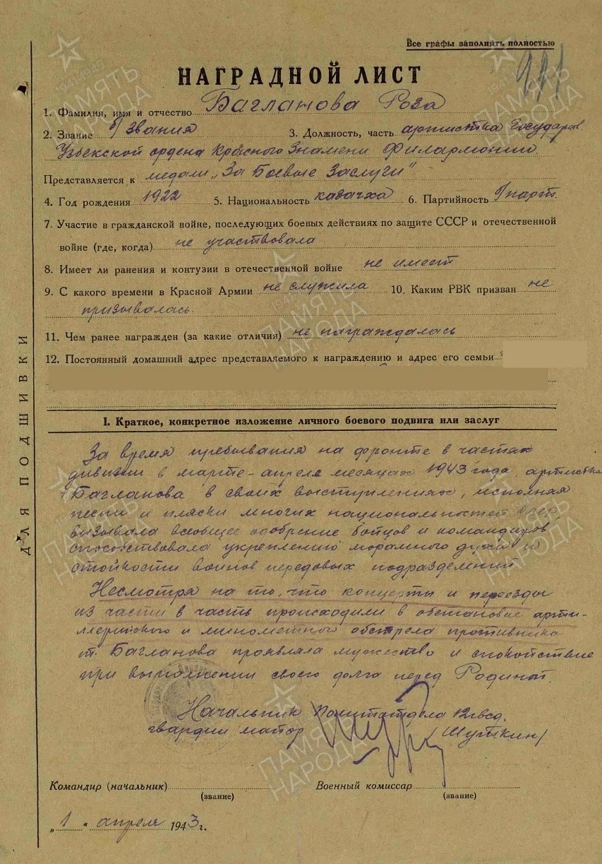 Наградной лист Розы Баглановой.