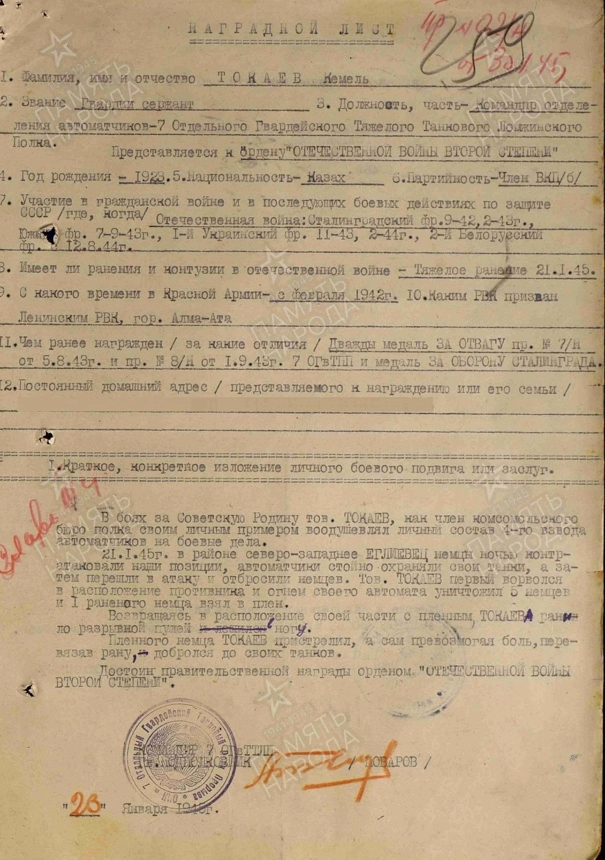 Наградной лист Кемеля Токаева.