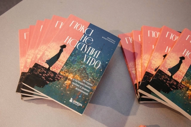 Книга «Пока не наступит утро» (16+).