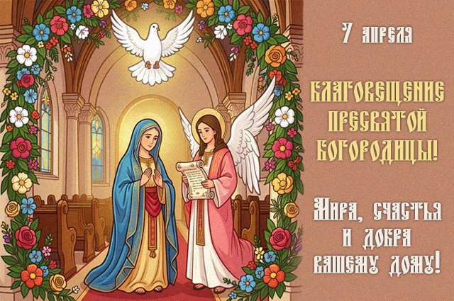 Благовещение