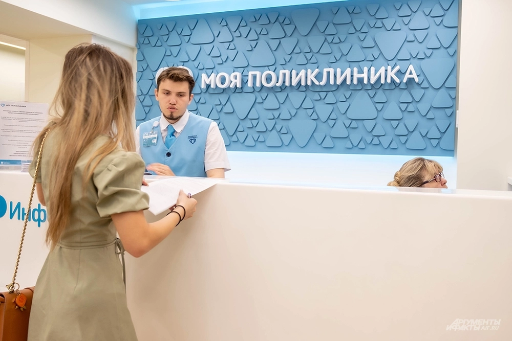 Регистратура.