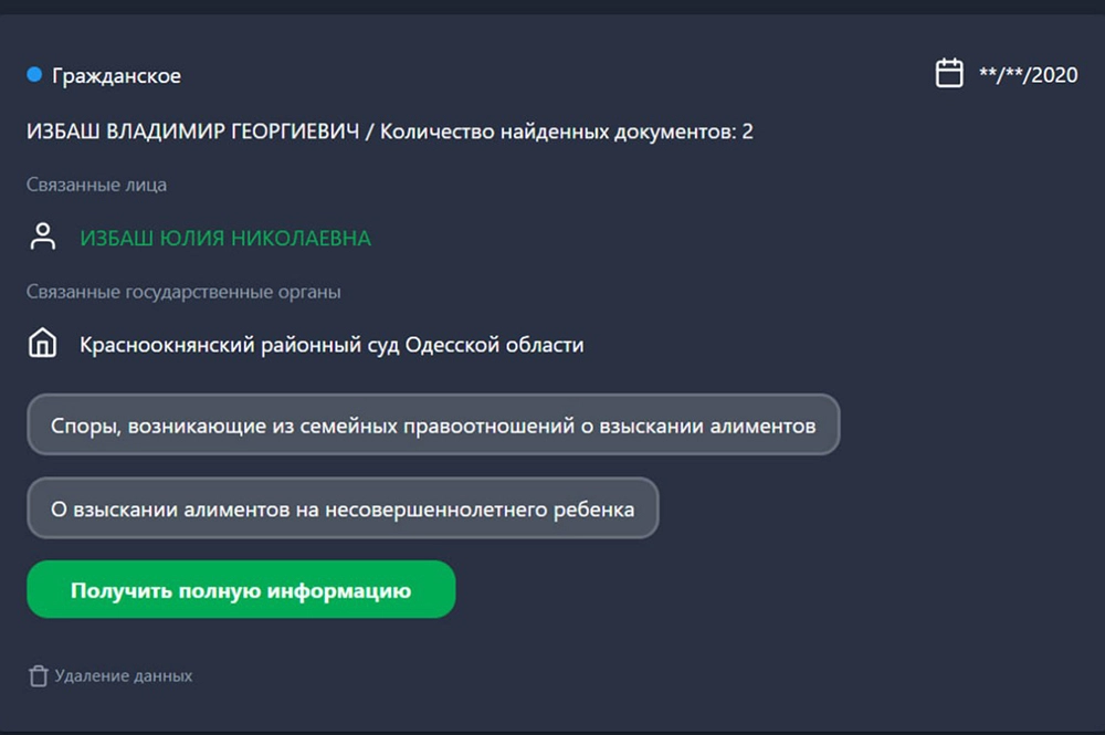 Скриншот из картотеки Козелецкого районного суда Черниговской области.