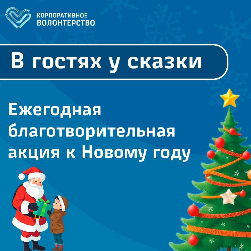 Благотворительная акция волонтеров «В гостях у сказки» стартовала на ЗабЖД