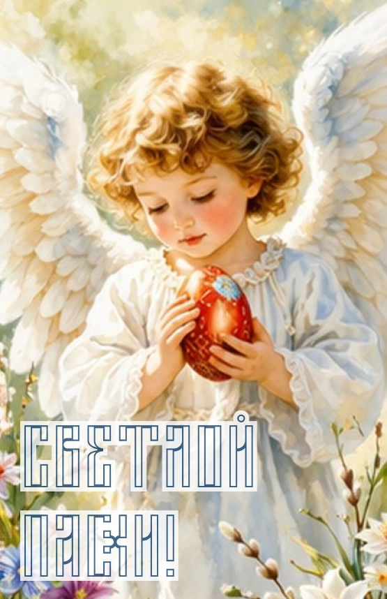 открытки пасха