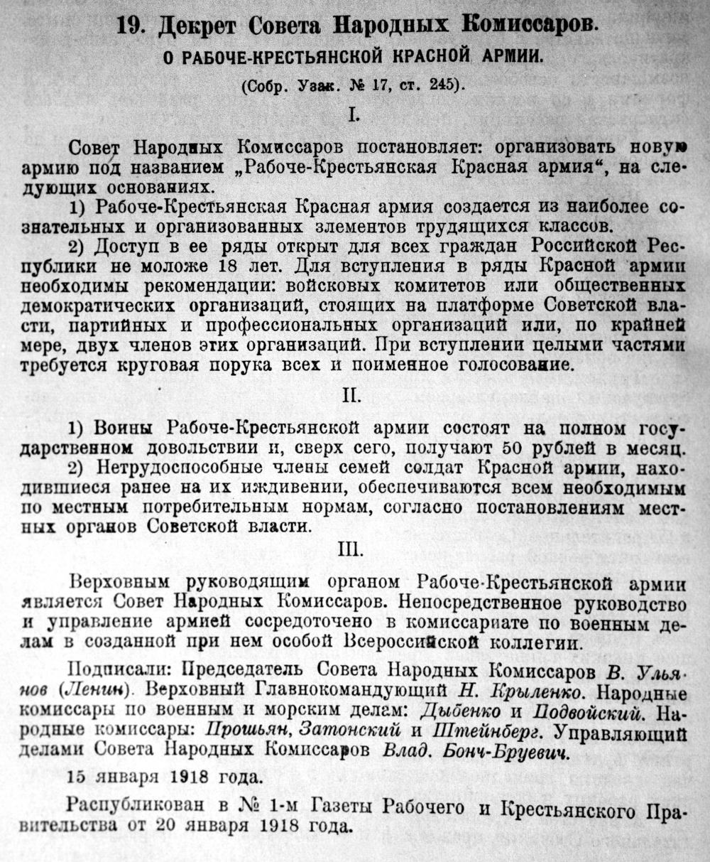 Декрет Совета Народных Комиссаров об организации Рабоче-Крестьянской Красной армии от 20 января 1918 года.
