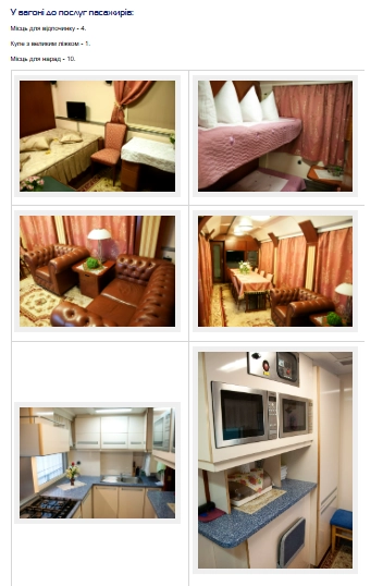 Вагон для презиедентов