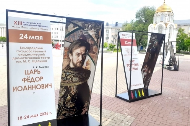 Сам белгородский театр покаже свой спектакль 24 мая.