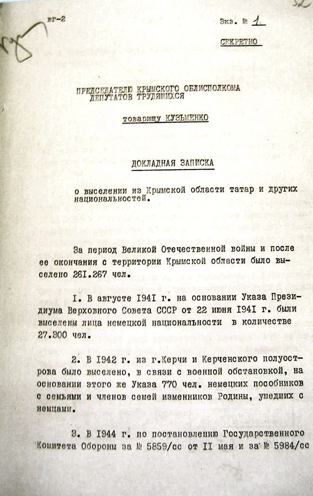 Фрагмент докладной записки о проведении «спецоперации».