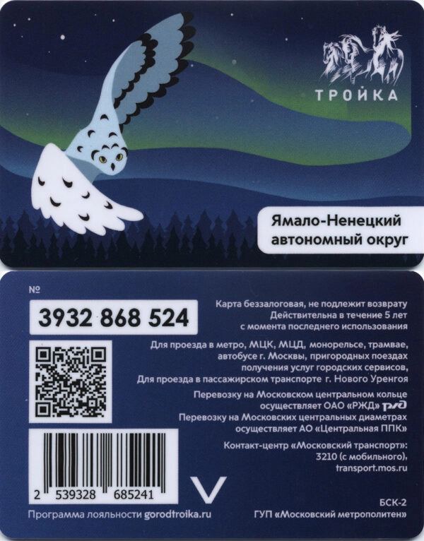 Ямало-Ненецкий автономный округ.