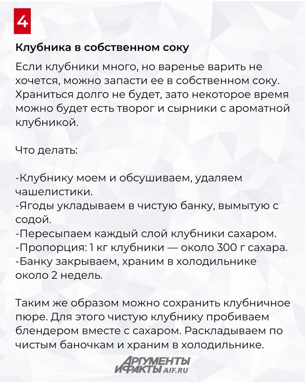 заготовка клубники