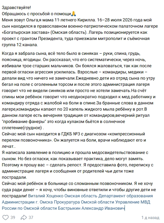 Пост в соцсети мамы Кирилла Ольги.