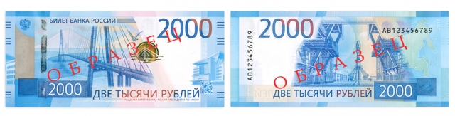 банкноты номиналом 2 тысячи рублей поступили в Тюменскую область и ХМАО-Югру.