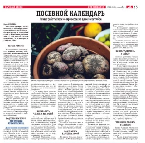 посевной календарь