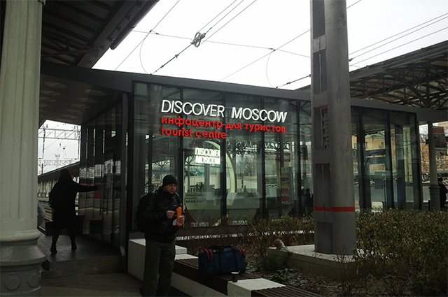 Скачать приложение RUSSPASS помогут в ТИЦ на Белорусском вокзале.