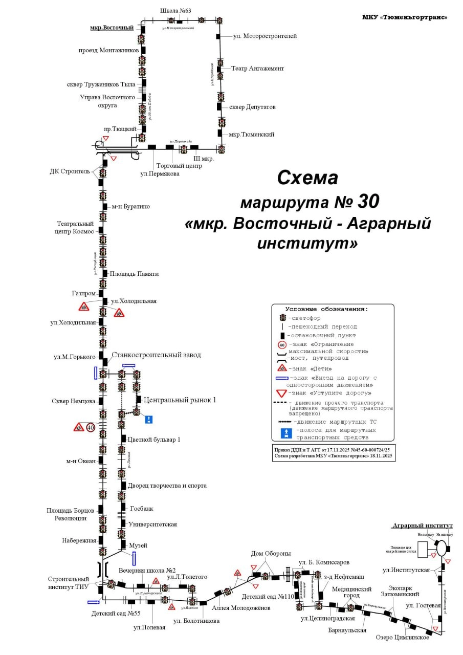 Остановка «Аграрный институт»