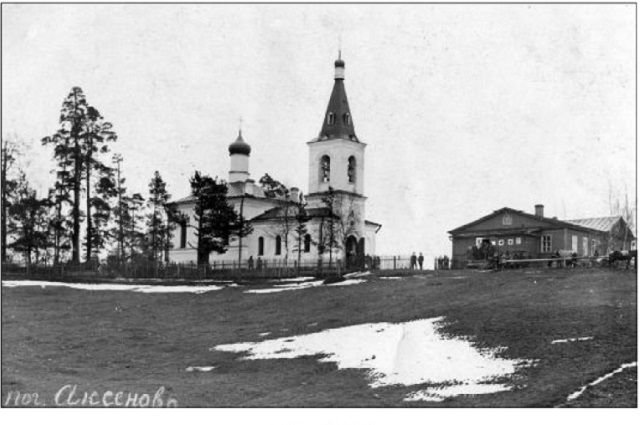 Церковь Успения Пресвятой Богородицы в Аксенове, 1930-е годы