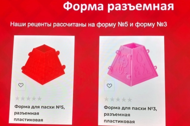 Тапк выглядят пластиковые формы, которые нужны для пасхи.