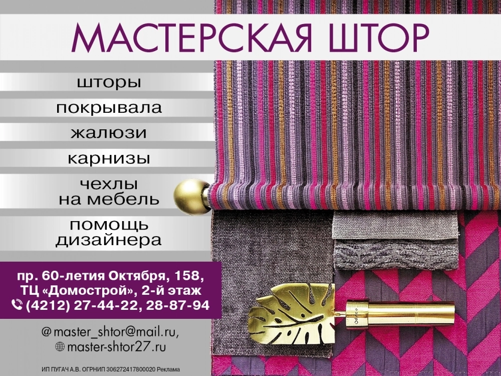 Реклама. ИП Пугач А.В. ИНН 272514112108. erid: 2W5zFJ6LMrq
