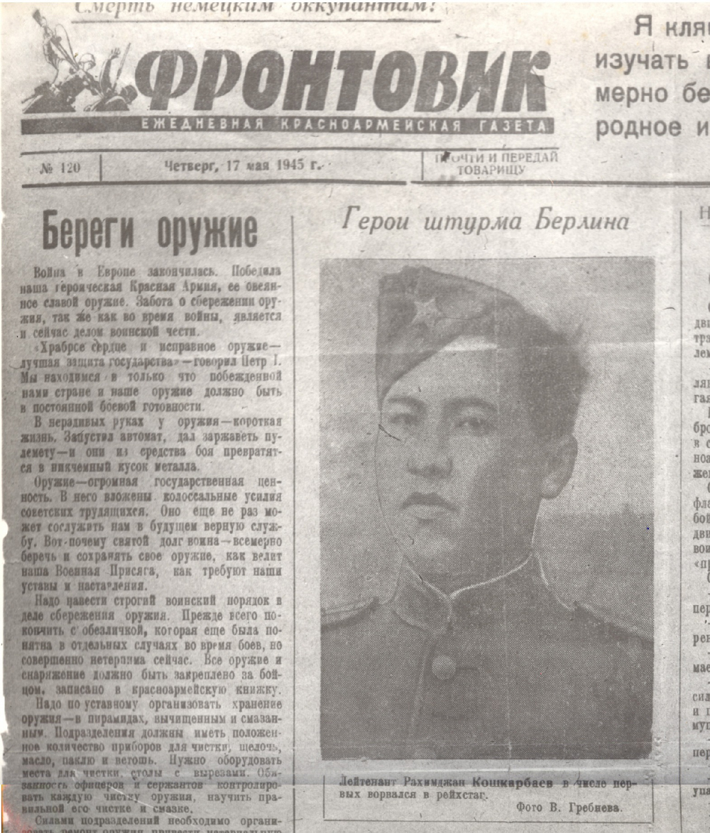 Ракымжан Кошкарбаев, газета «Фронтовик».