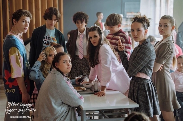 Одно из замечаний к фильму — школьники так не выглядят и так себя не ведут.
