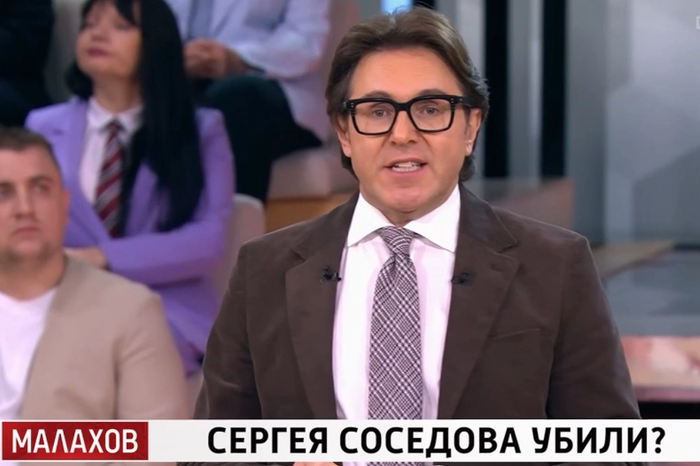 Малахов, Соседов