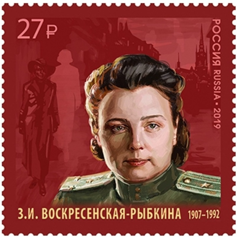 Почтовая марка с изображением Зои Восресенской.