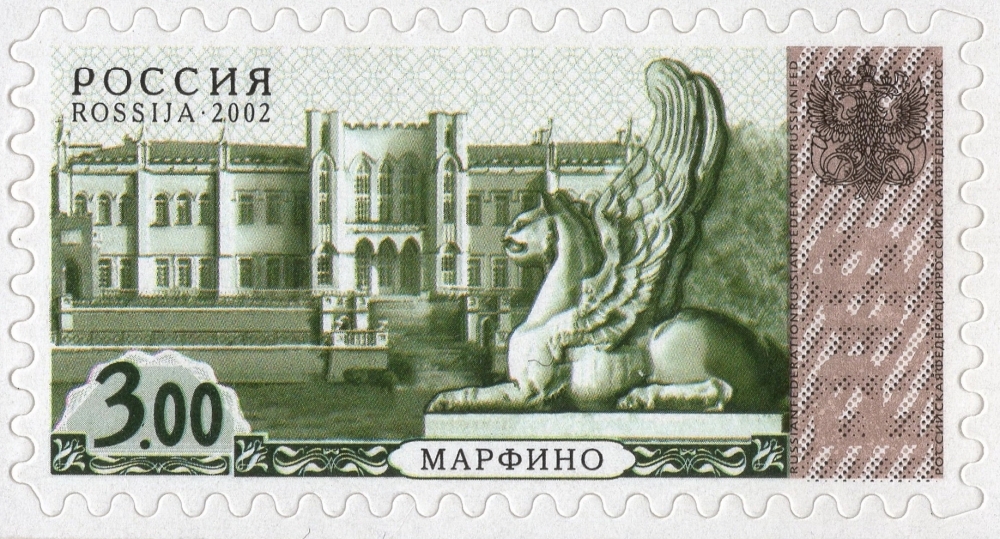 Почтовая марка «Марфино».   Источник: личный архив Сергея Куликова