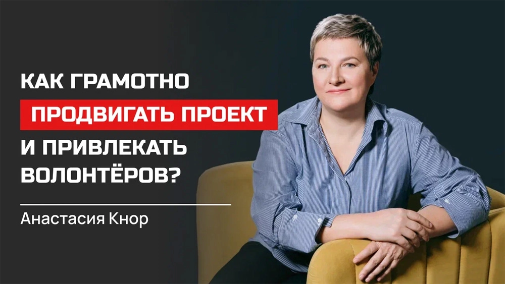 Анастасия Кнор. Директор самарской региональной общественной организации «За информационное общество», лектор проекта «Формула успеха. Научился? Поделись!» https://formula.aif.ru/lectures/anastasiya-knor/39