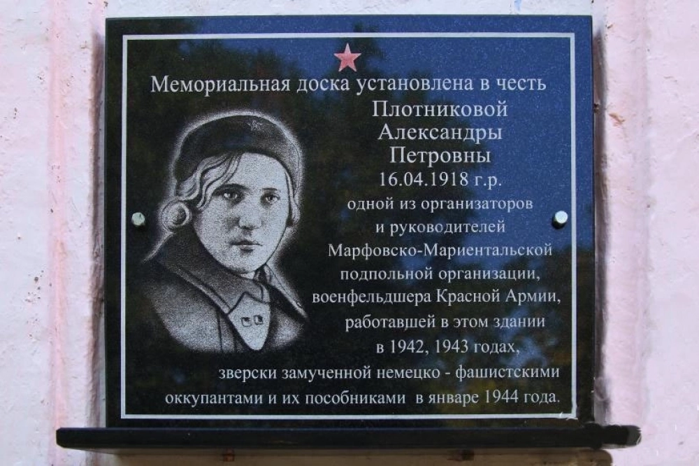 Мемориальная доска Александры Плотниковой в Горностаевке (Мариенталь)