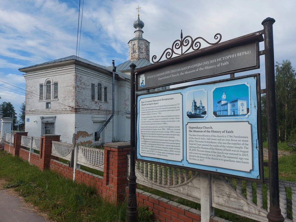 Музей истории веры в Чердыни, Церковь Успения Пресвятой Богородицы