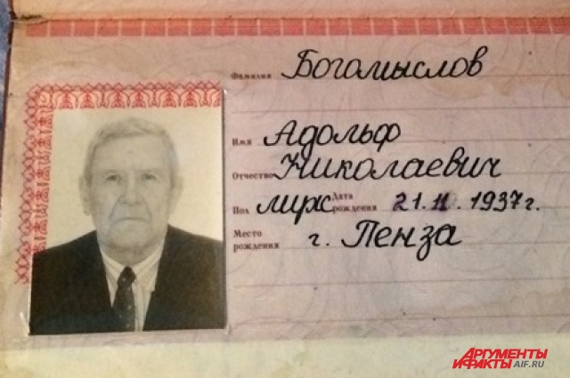 По паспорту Вадима Николаевича на самом деле зовут Адольфом.