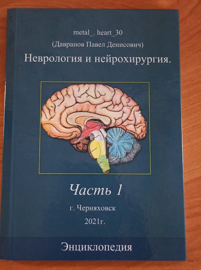 Павел Давранов написал книгу.