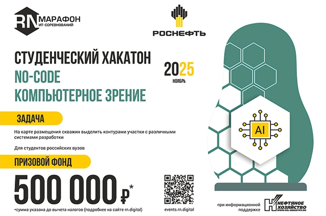 Студенческий хакатон