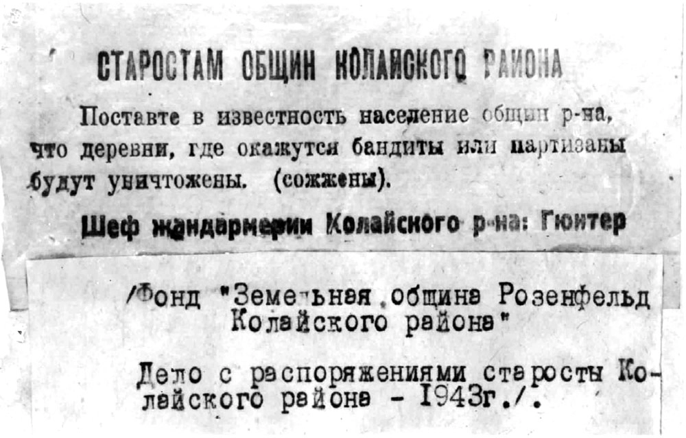 Инструкция для старост: что ждало крымчан за помощь партизанам.