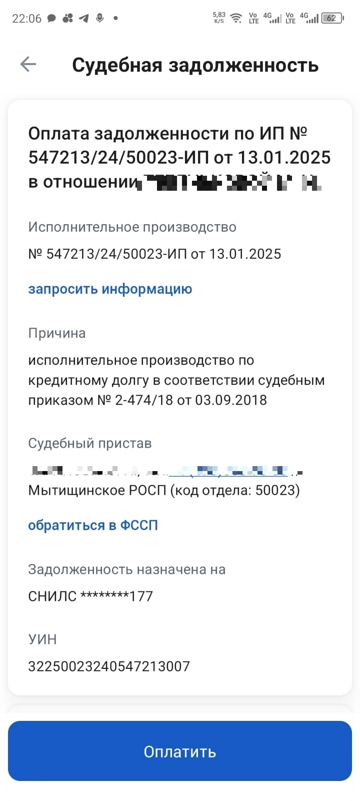 Новый долг за 2025 год.