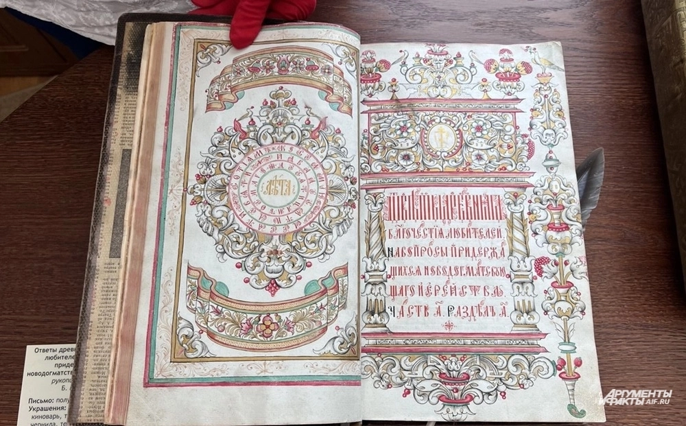 Рукописное издание 1790 года, все иллюстрации тоже выполнены вручную.