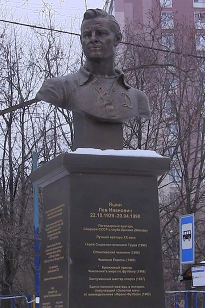 Бюст Льва Яшина у главного входа в Российский университет спорта (Сиреневый бульвар, 4).