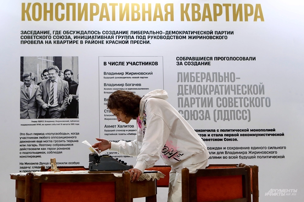 Экспозиция выставки «Жириновский. Продолжение. ЛДПР».