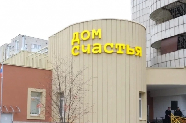 Сначала появился «Дом счастья».