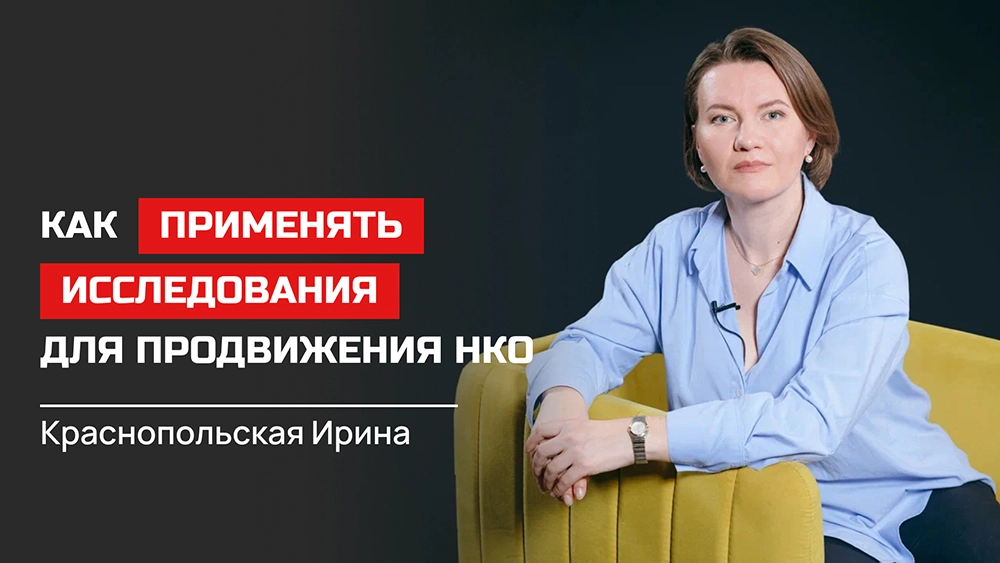 
 Научился? Поделись! Лидеры НКО делятся своими мыслями о важном    