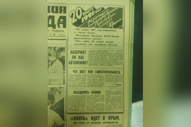 Что даст Крыму референдум? «Крымская правда», январь 1991 г.