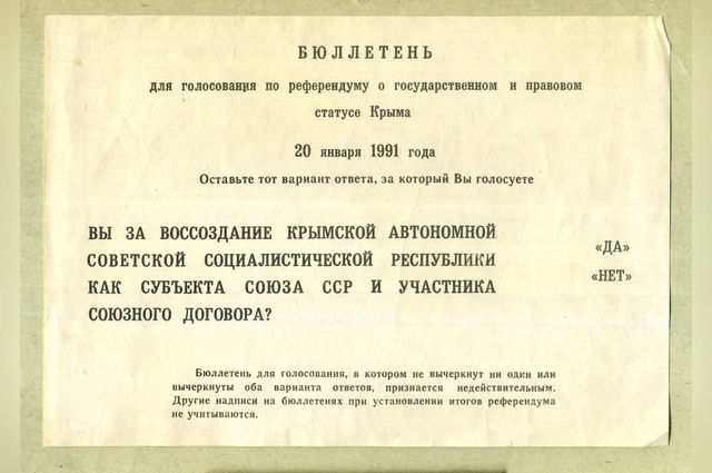 Так выглядел бюллетень для голосования. 