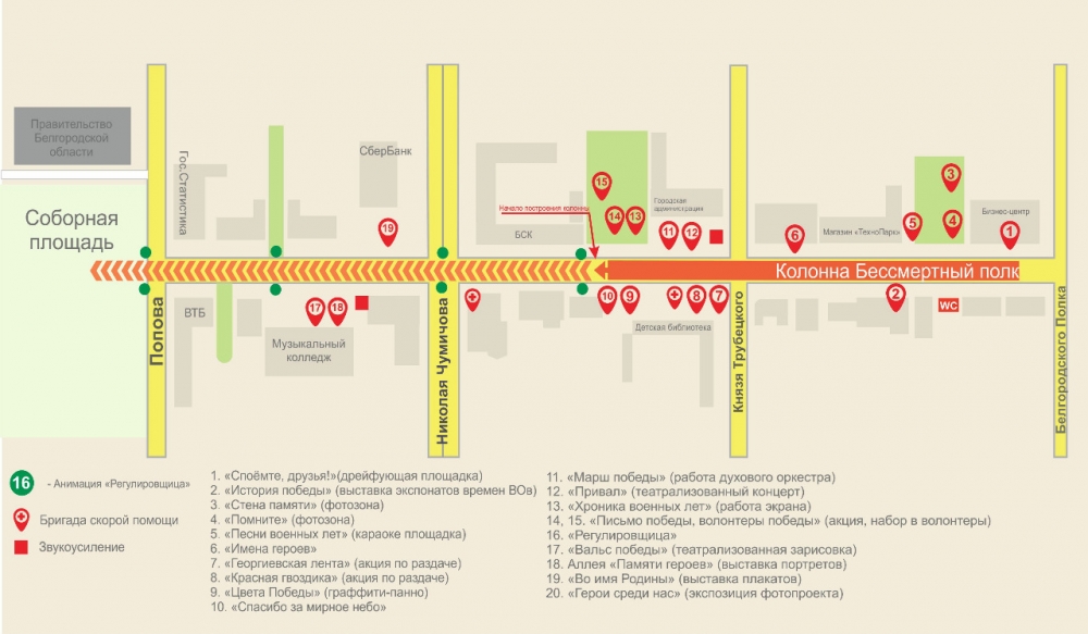 Пушкинская карта мероприятия. Маршрут Бессмертного полка на карте Белгород. Маршрут Бессмертного полка в Белгороде 2022 на карте.