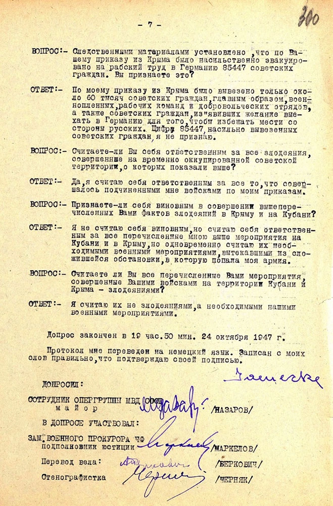 Фрагмент протокола допроса с подписью Йенеке.