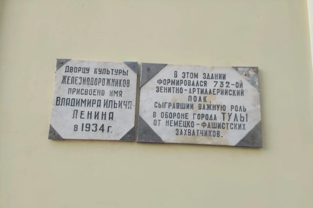 Мемориальные доски на дворце молодёжи в Туле.