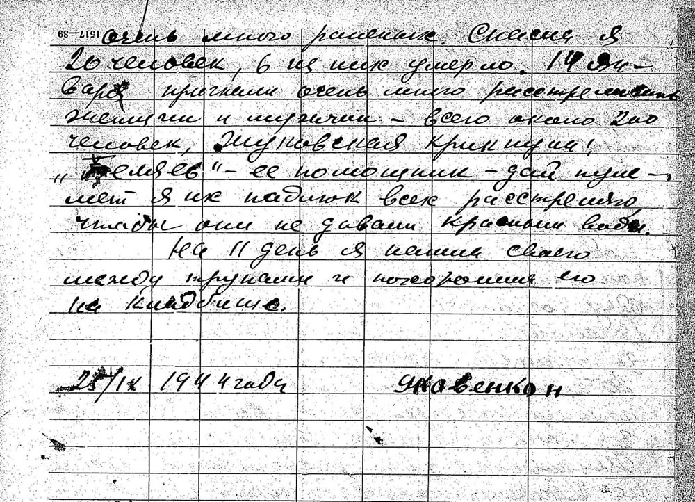 Фрагмент показаний жительницы Евпатории Н. Яковенко, где упоминается Жуковская-Босс.