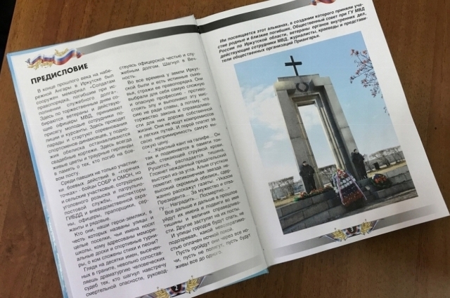 Мемориал «Солдатам правопорядка, погибшим при исполнении служебного долга» поставили на Набережной Ангары в конце прошлого века.