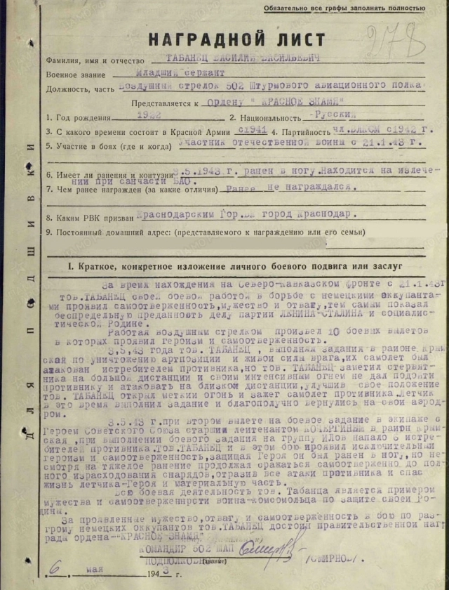 Наградной лист Василия Табанца.